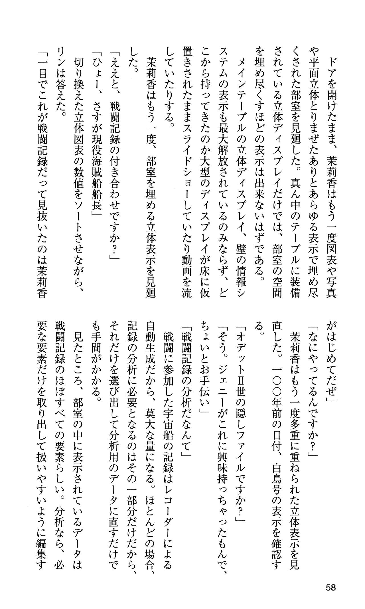 [Sasamoto Yuuichi] Miniskirt Pirates Vol.10 Niseki no Hakucyougou 56