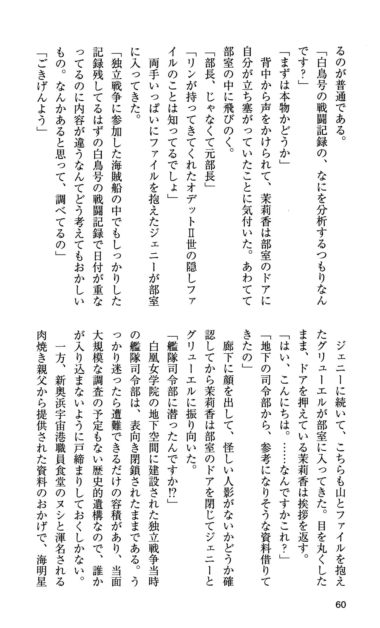 [Sasamoto Yuuichi] Miniskirt Pirates Vol.10 Niseki no Hakucyougou 58