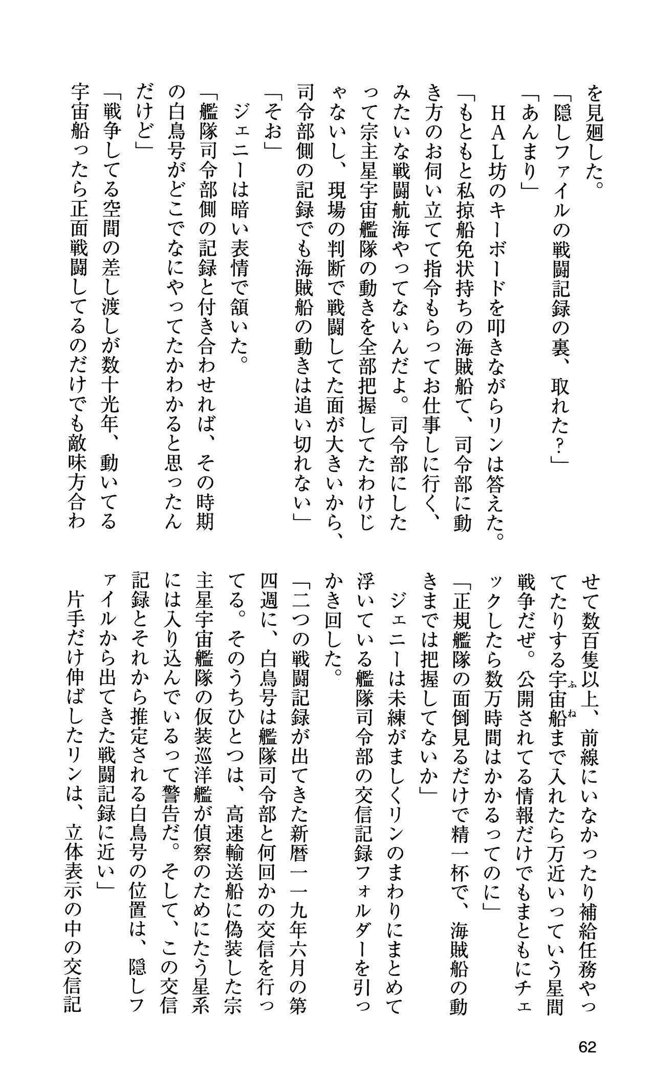 [Sasamoto Yuuichi] Miniskirt Pirates Vol.10 Niseki no Hakucyougou 60