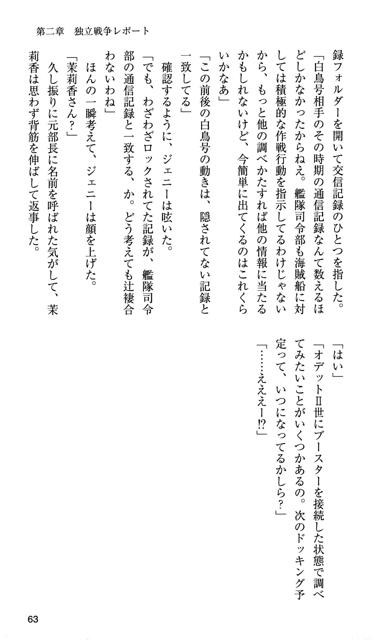 [Sasamoto Yuuichi] Miniskirt Pirates Vol.10 Niseki no Hakucyougou 61