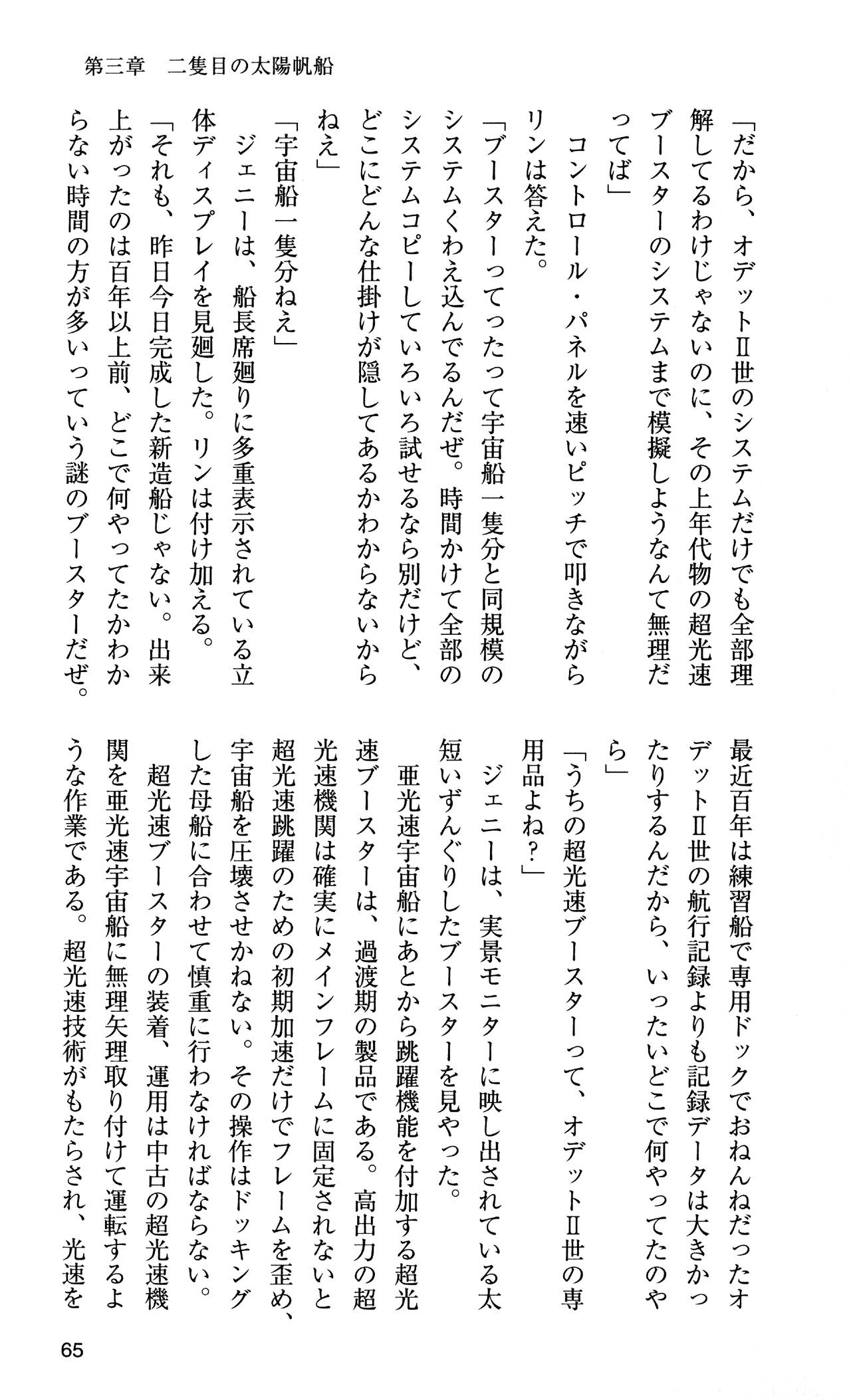 [Sasamoto Yuuichi] Miniskirt Pirates Vol.10 Niseki no Hakucyougou 63