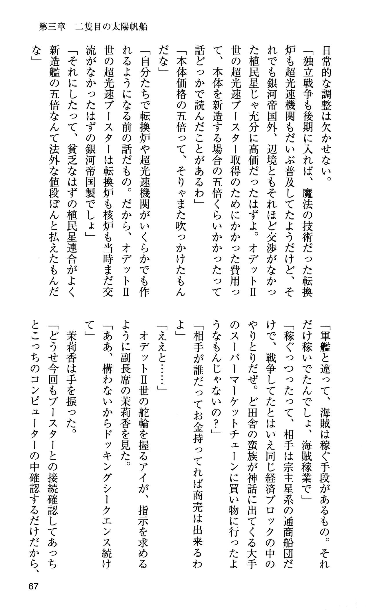 [Sasamoto Yuuichi] Miniskirt Pirates Vol.10 Niseki no Hakucyougou 65