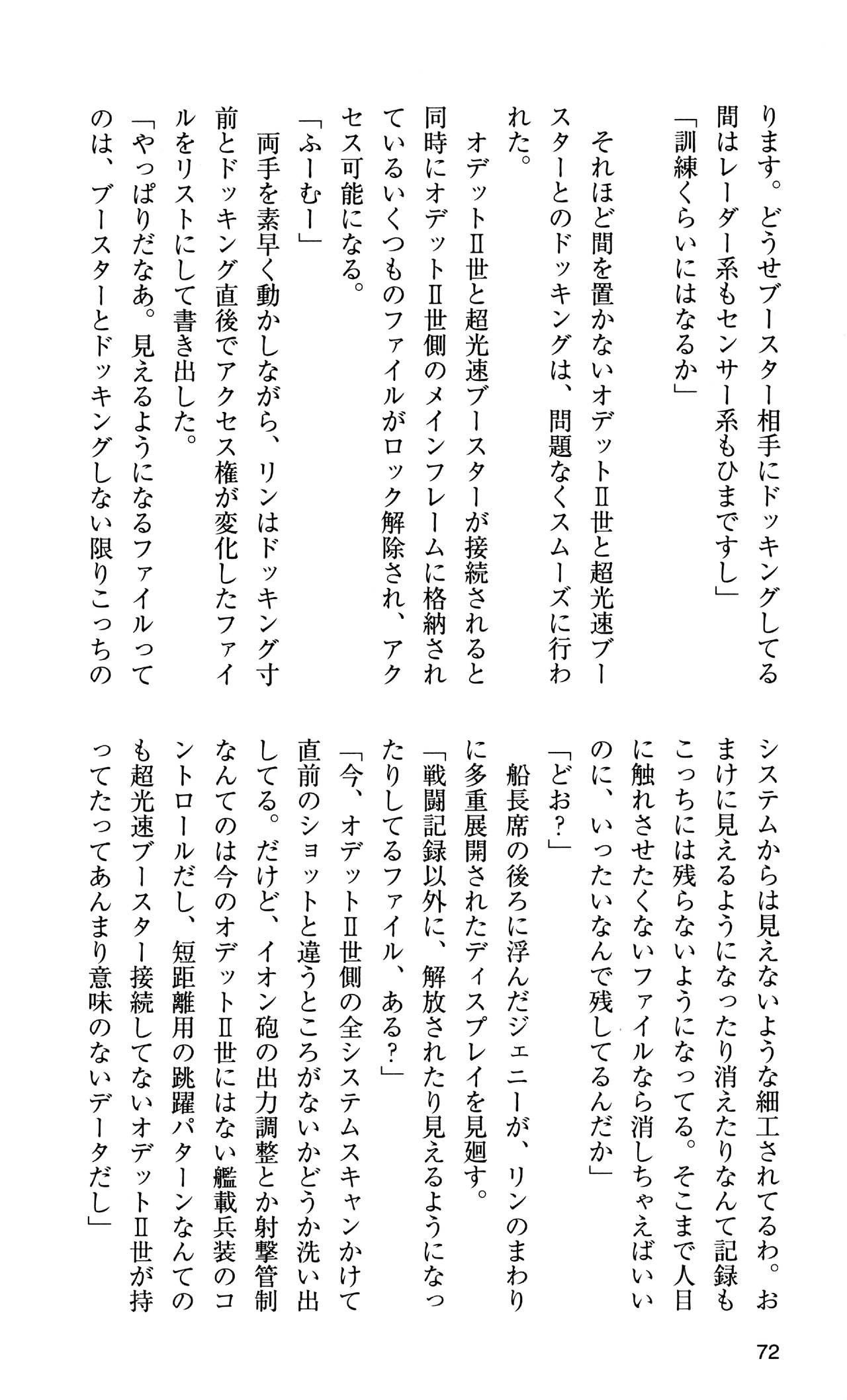 [Sasamoto Yuuichi] Miniskirt Pirates Vol.10 Niseki no Hakucyougou 70