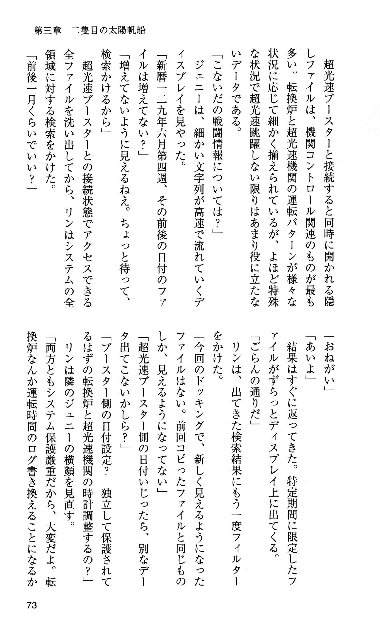 [Sasamoto Yuuichi] Miniskirt Pirates Vol.10 Niseki no Hakucyougou 71