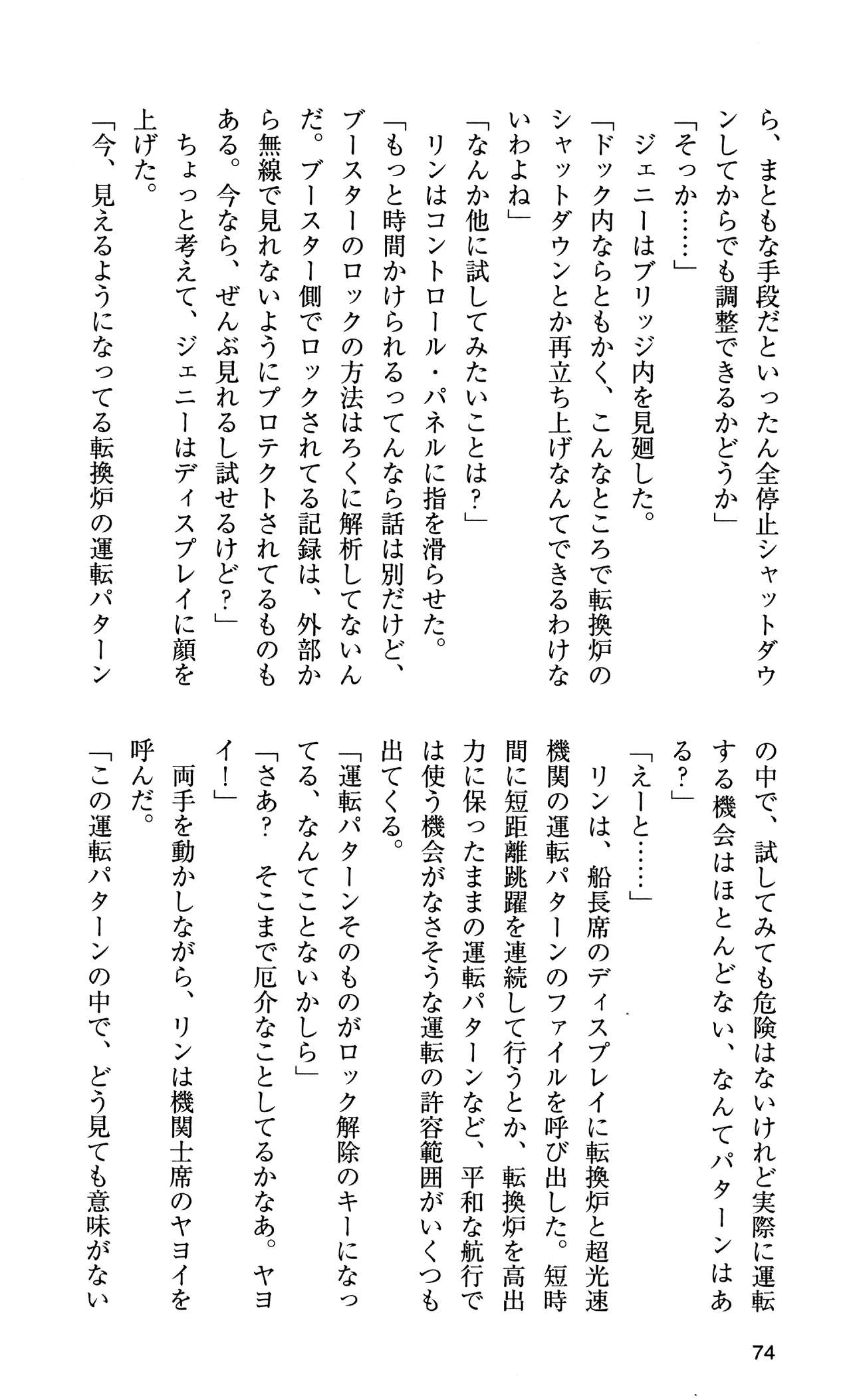 [Sasamoto Yuuichi] Miniskirt Pirates Vol.10 Niseki no Hakucyougou 72