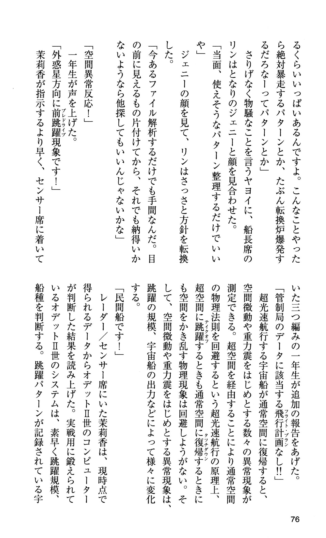 [Sasamoto Yuuichi] Miniskirt Pirates Vol.10 Niseki no Hakucyougou 74