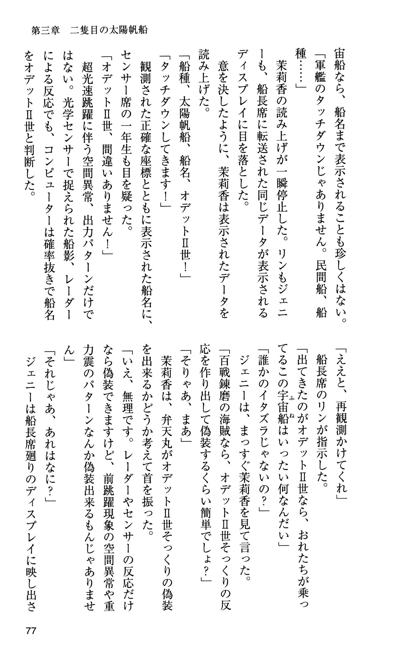 [Sasamoto Yuuichi] Miniskirt Pirates Vol.10 Niseki no Hakucyougou 75