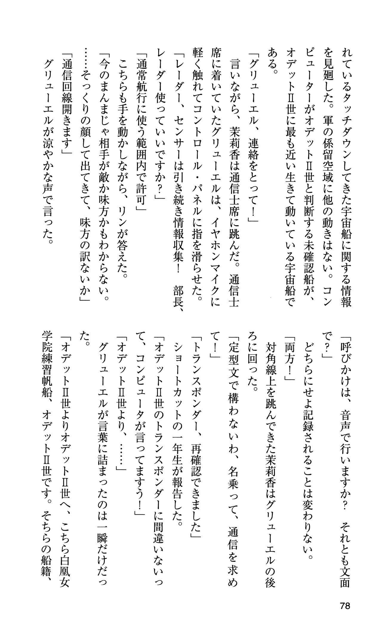 [Sasamoto Yuuichi] Miniskirt Pirates Vol.10 Niseki no Hakucyougou 76