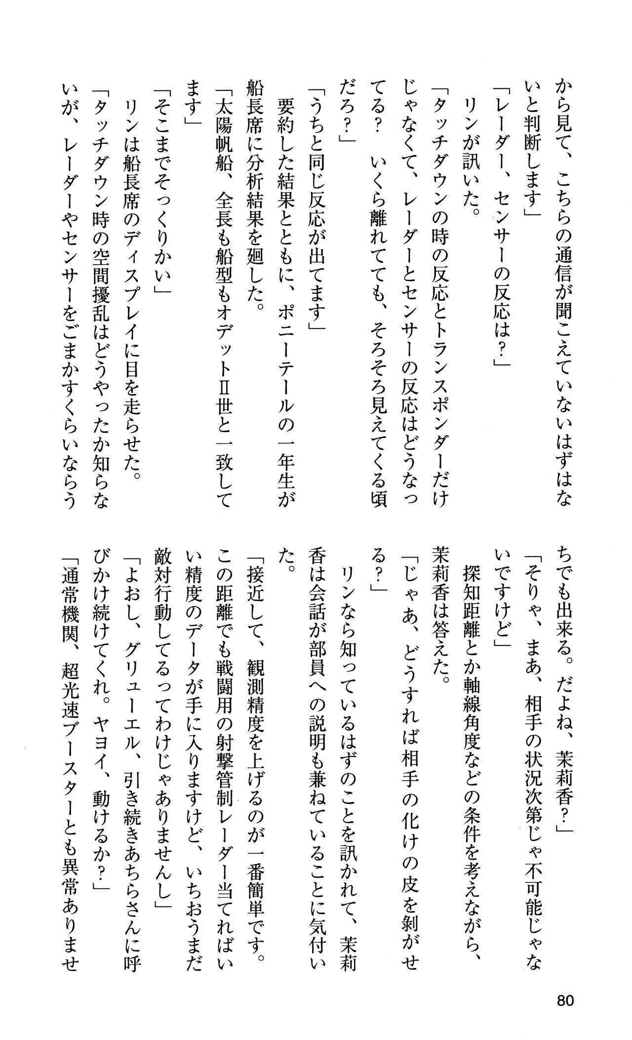 [Sasamoto Yuuichi] Miniskirt Pirates Vol.10 Niseki no Hakucyougou 78
