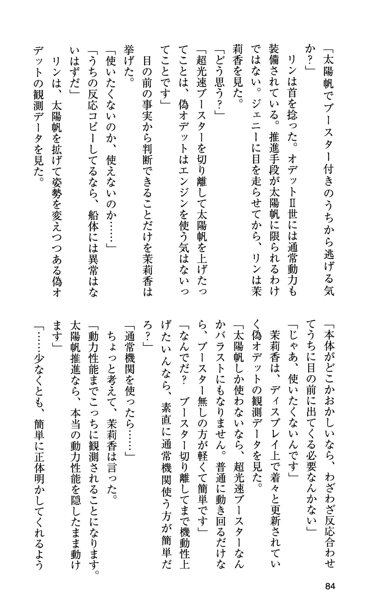 [Sasamoto Yuuichi] Miniskirt Pirates Vol.10 Niseki no Hakucyougou 82
