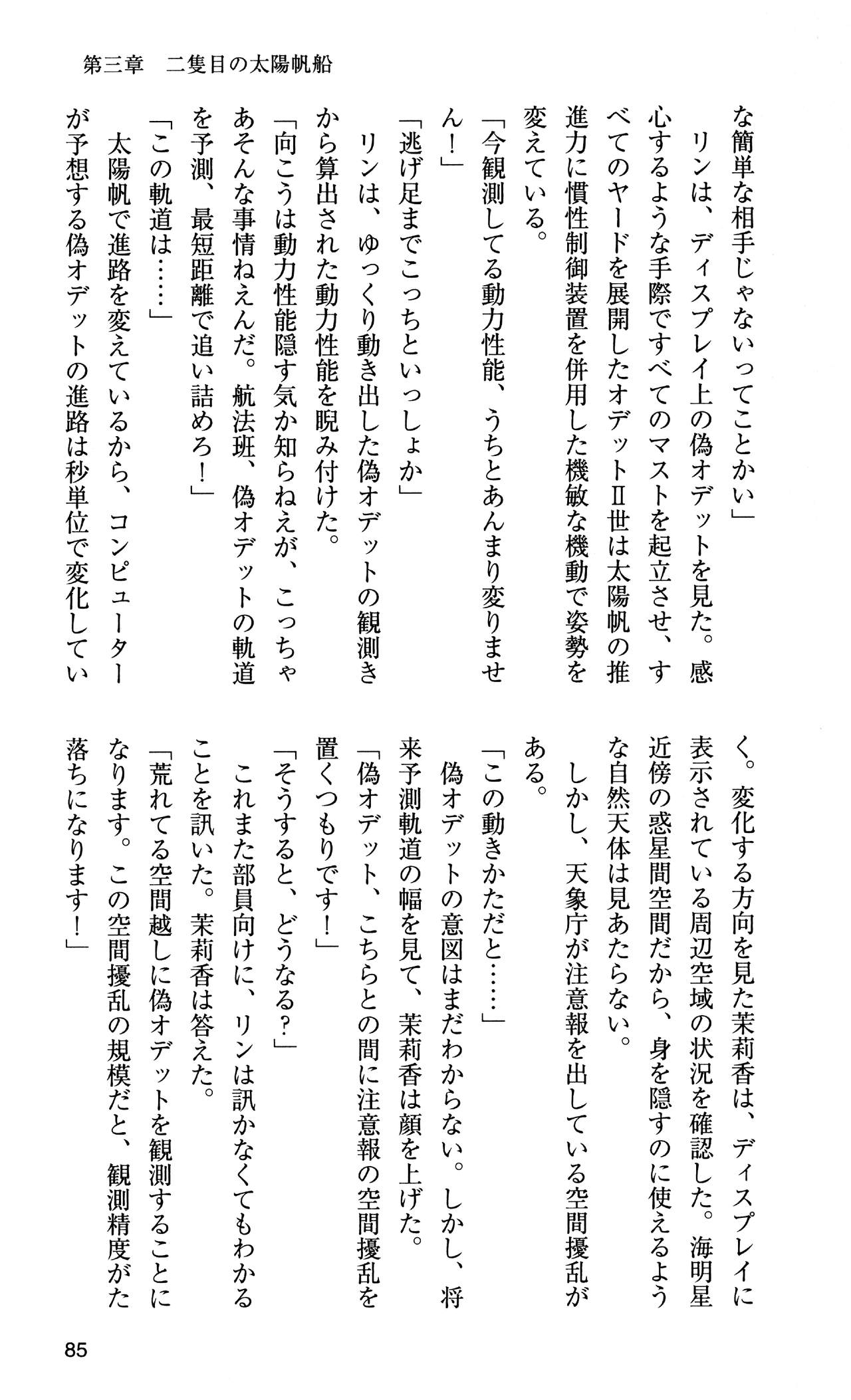 [Sasamoto Yuuichi] Miniskirt Pirates Vol.10 Niseki no Hakucyougou 83
