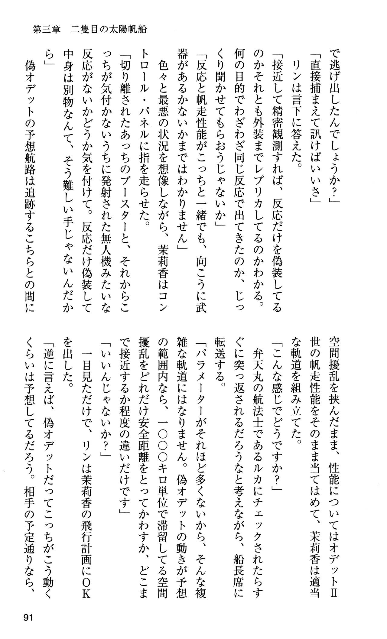 [Sasamoto Yuuichi] Miniskirt Pirates Vol.10 Niseki no Hakucyougou 89