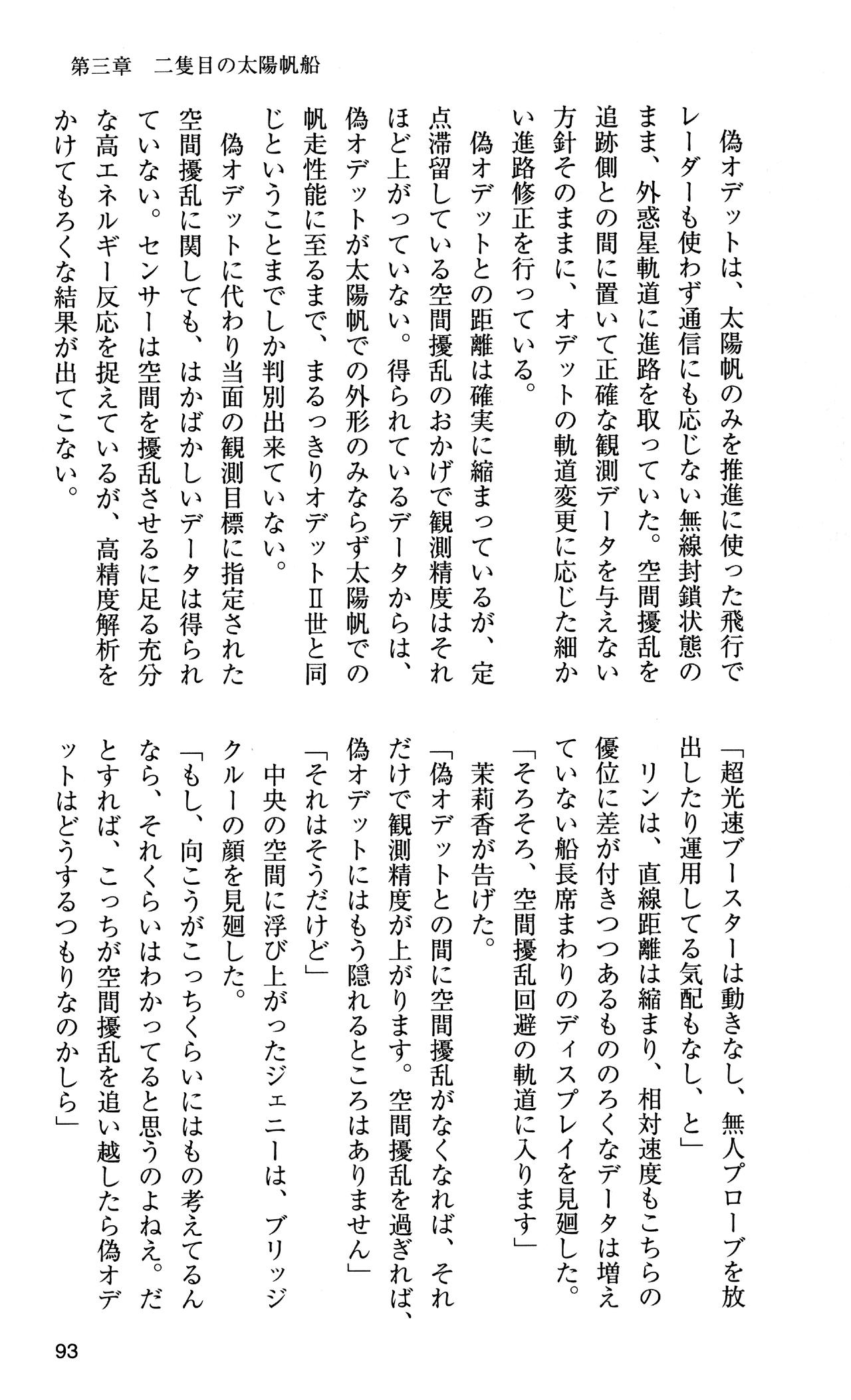 [Sasamoto Yuuichi] Miniskirt Pirates Vol.10 Niseki no Hakucyougou 91