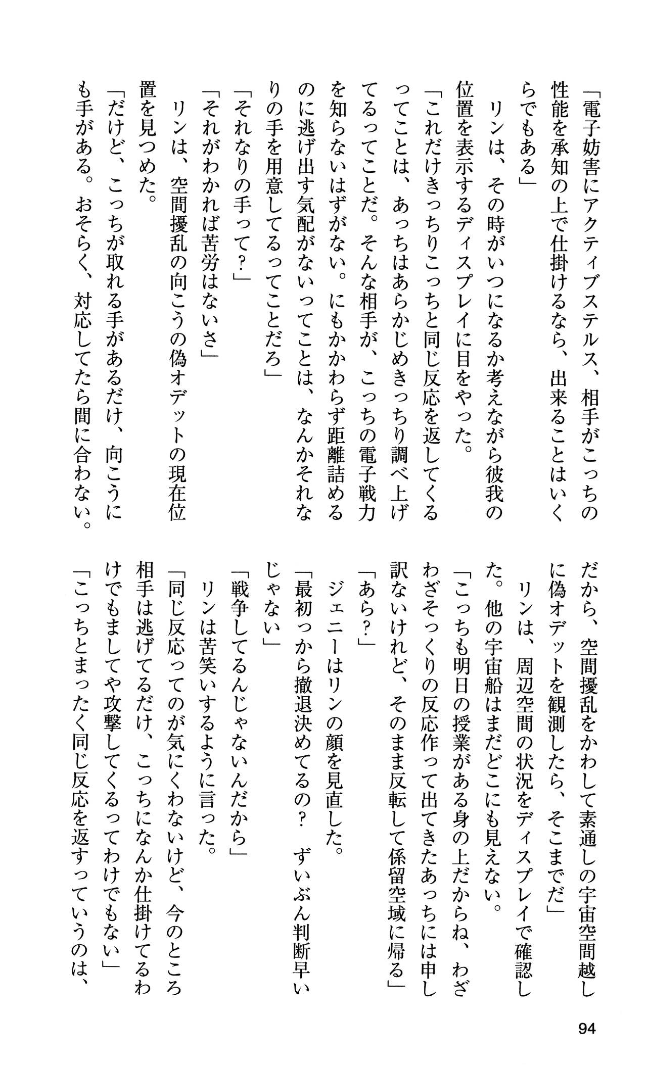 [Sasamoto Yuuichi] Miniskirt Pirates Vol.10 Niseki no Hakucyougou 92