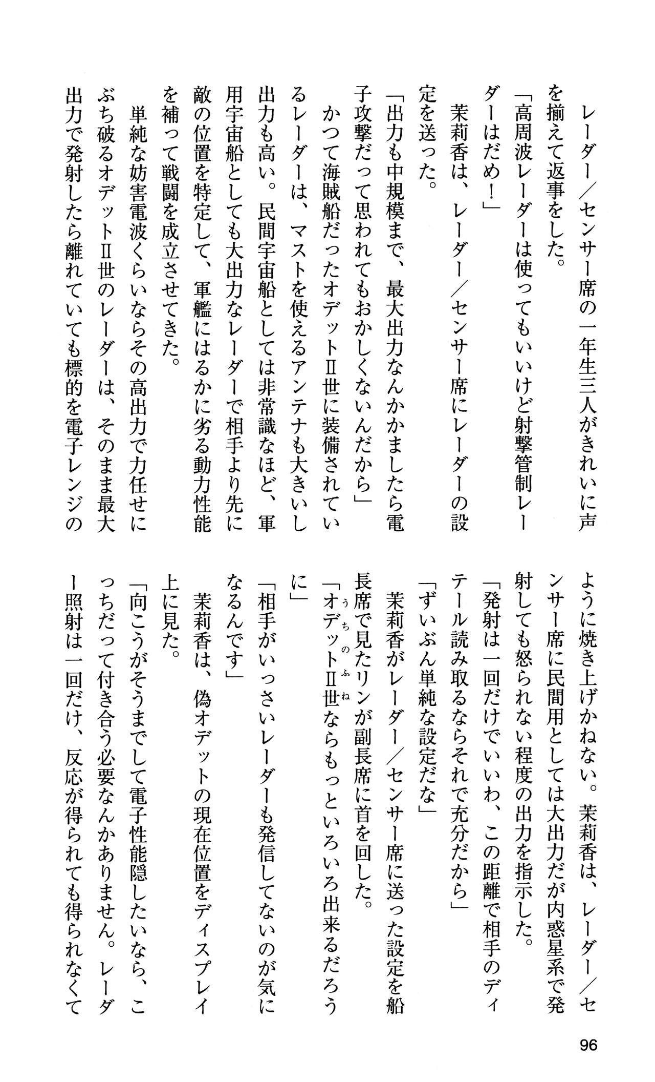 [Sasamoto Yuuichi] Miniskirt Pirates Vol.10 Niseki no Hakucyougou 94