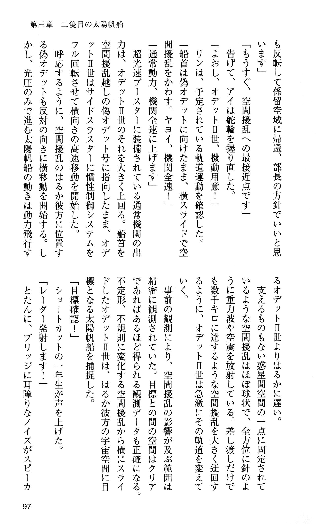 [Sasamoto Yuuichi] Miniskirt Pirates Vol.10 Niseki no Hakucyougou 95