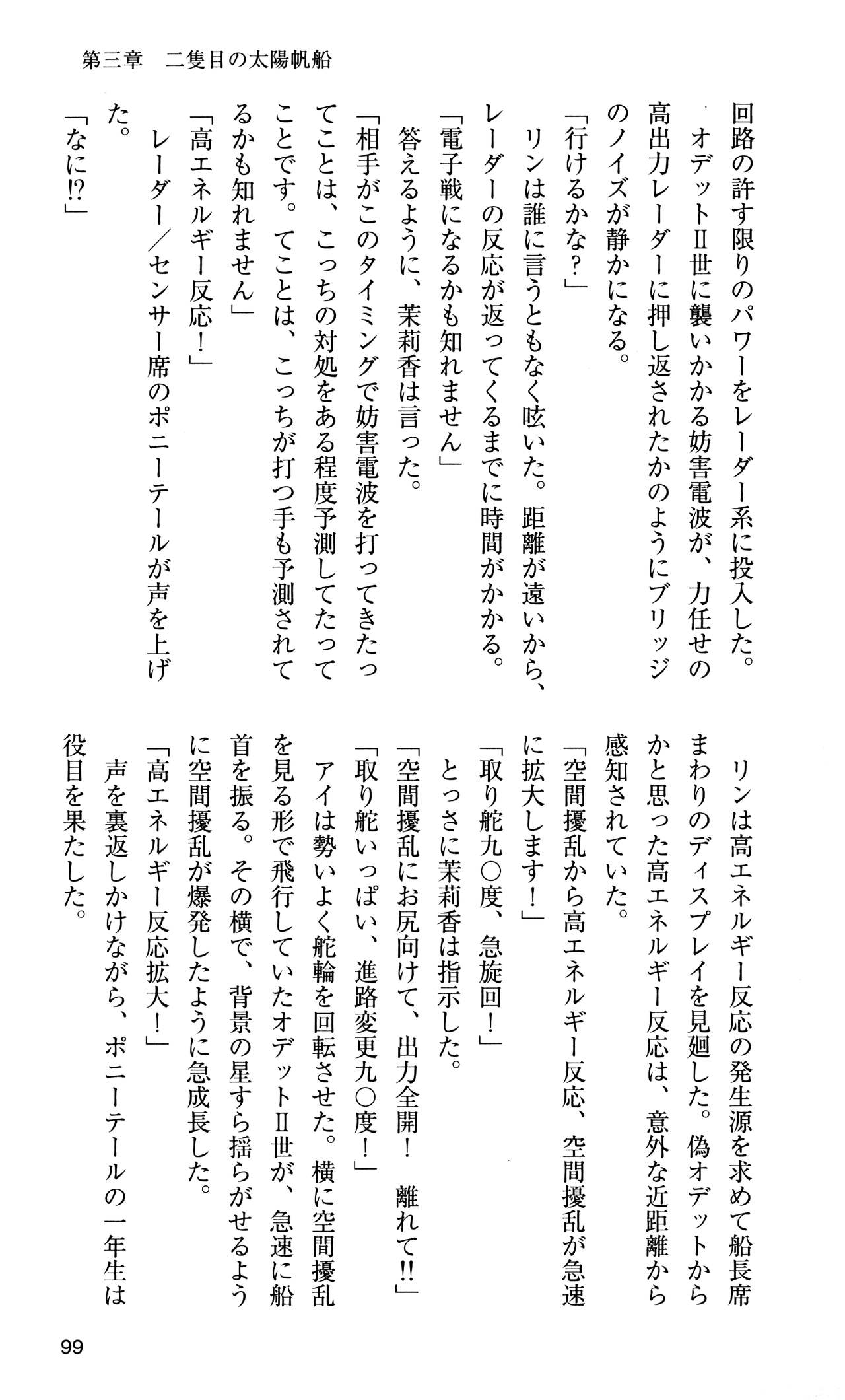 [Sasamoto Yuuichi] Miniskirt Pirates Vol.10 Niseki no Hakucyougou 97