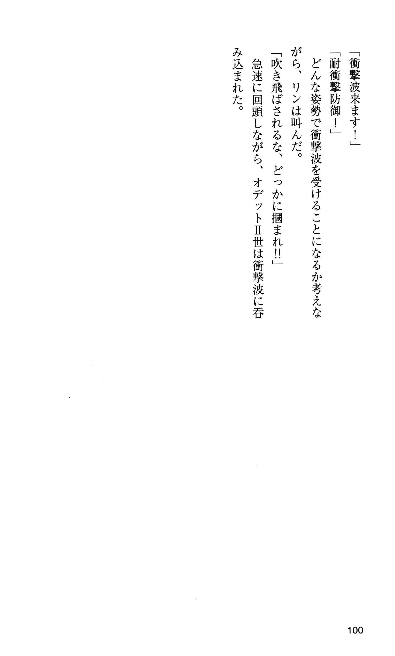 [Sasamoto Yuuichi] Miniskirt Pirates Vol.10 Niseki no Hakucyougou 98
