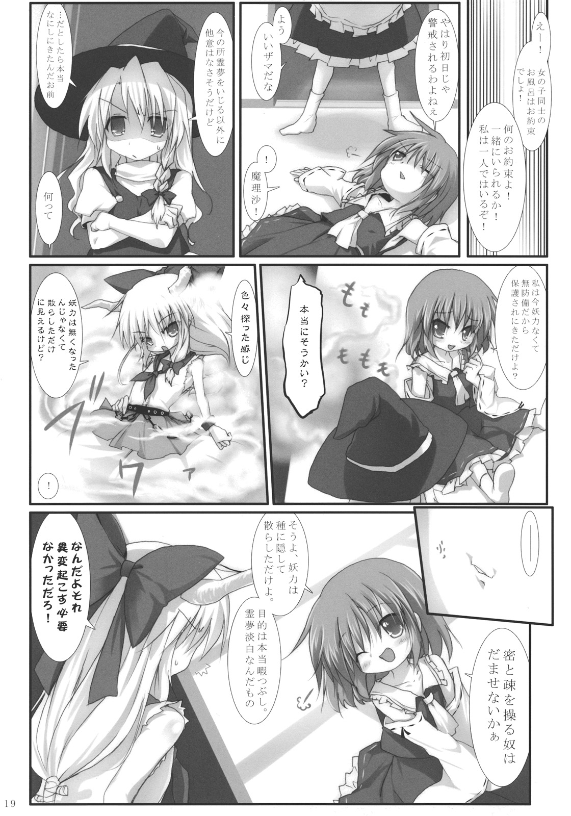 (Reitaisai 10) [Suzunaridou (Izumi Yukiru)] Reimu ga Kamatte Kurenai kara (Touhou Project) 17