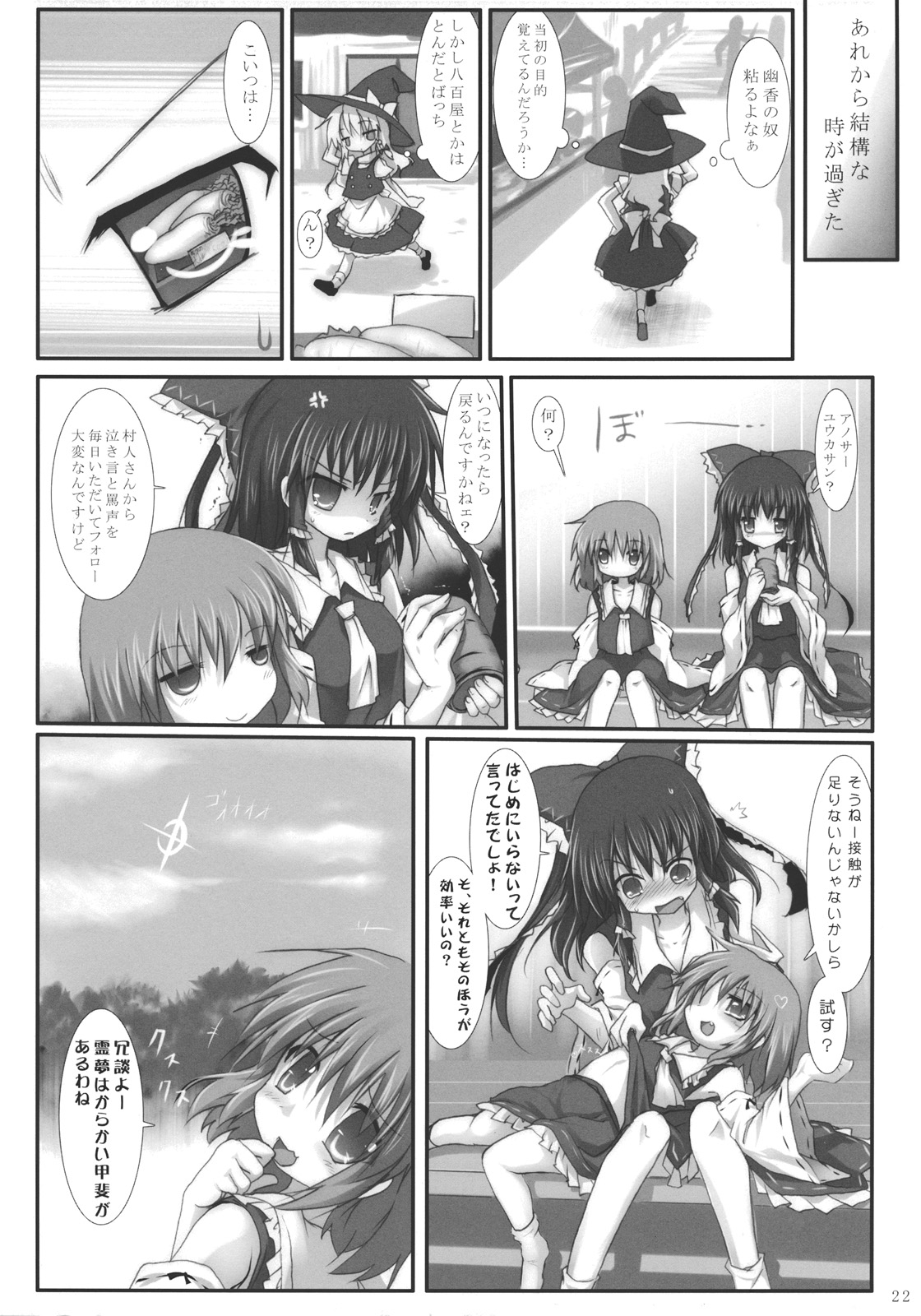 (Reitaisai 10) [Suzunaridou (Izumi Yukiru)] Reimu ga Kamatte Kurenai kara (Touhou Project) 20