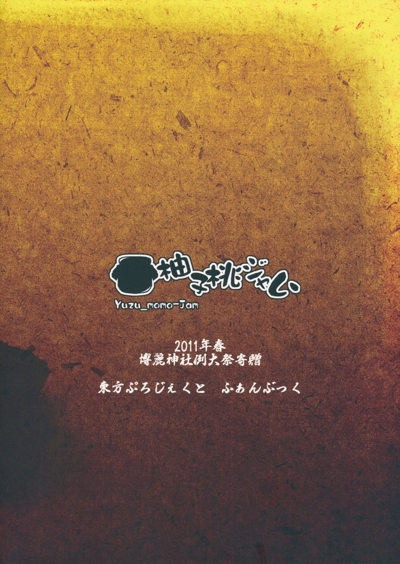 (Reitaisai 8) [Yuzu_momo Jam (Yuzu Momo)] Sannin ga Nomu! (Touhou Project) 33