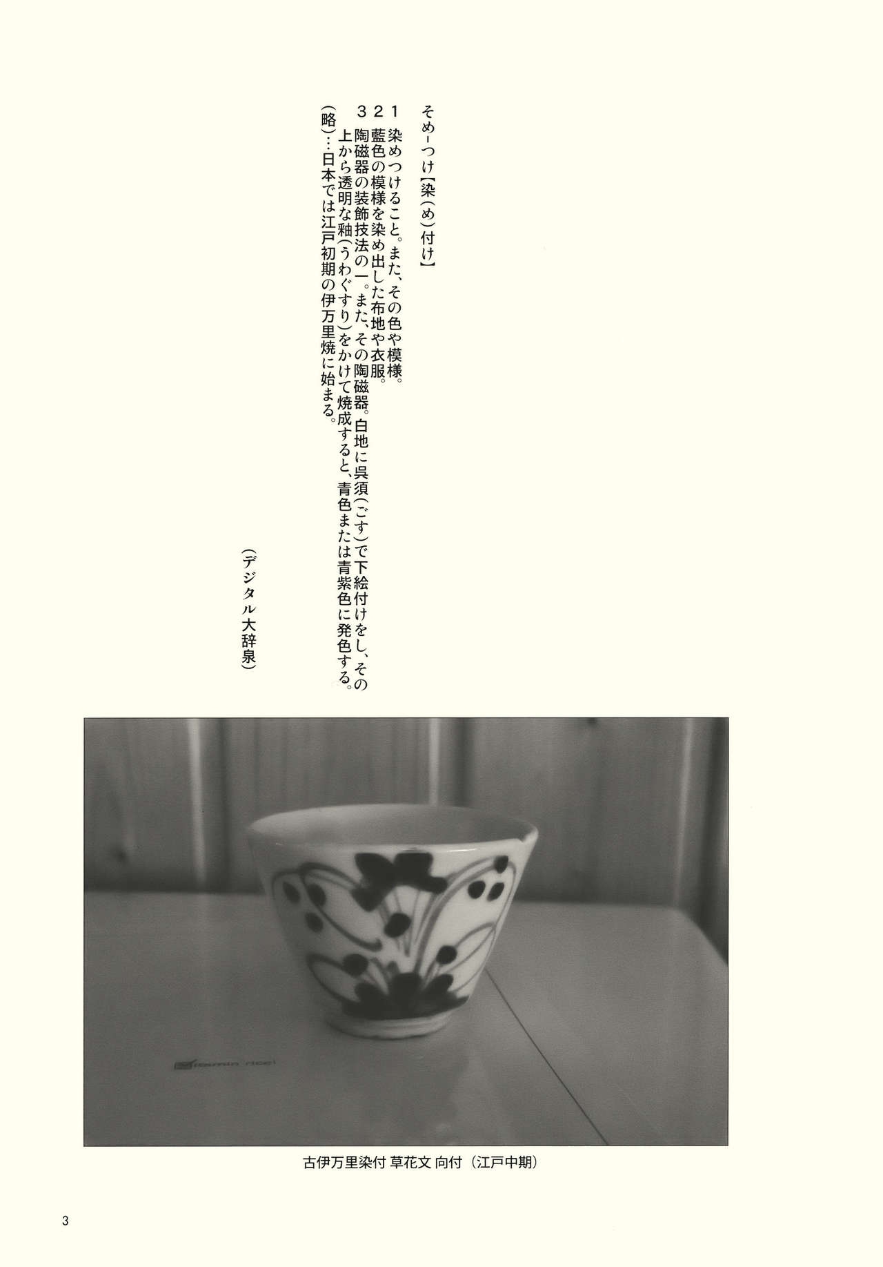 (Reitaisai 7) [Vitamin Gohan (Hasegawa Keita)] Shimitsuku Romanesque (Touhou Project) 2