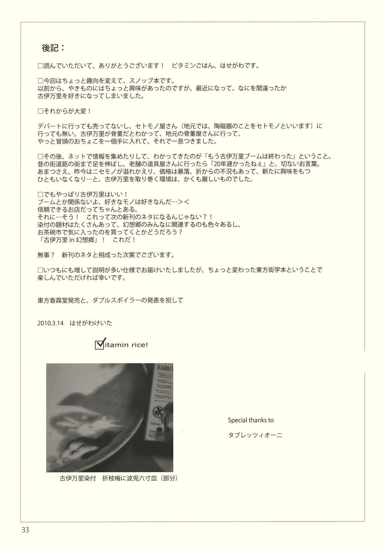 (Reitaisai 7) [Vitamin Gohan (Hasegawa Keita)] Shimitsuku Romanesque (Touhou Project) 32