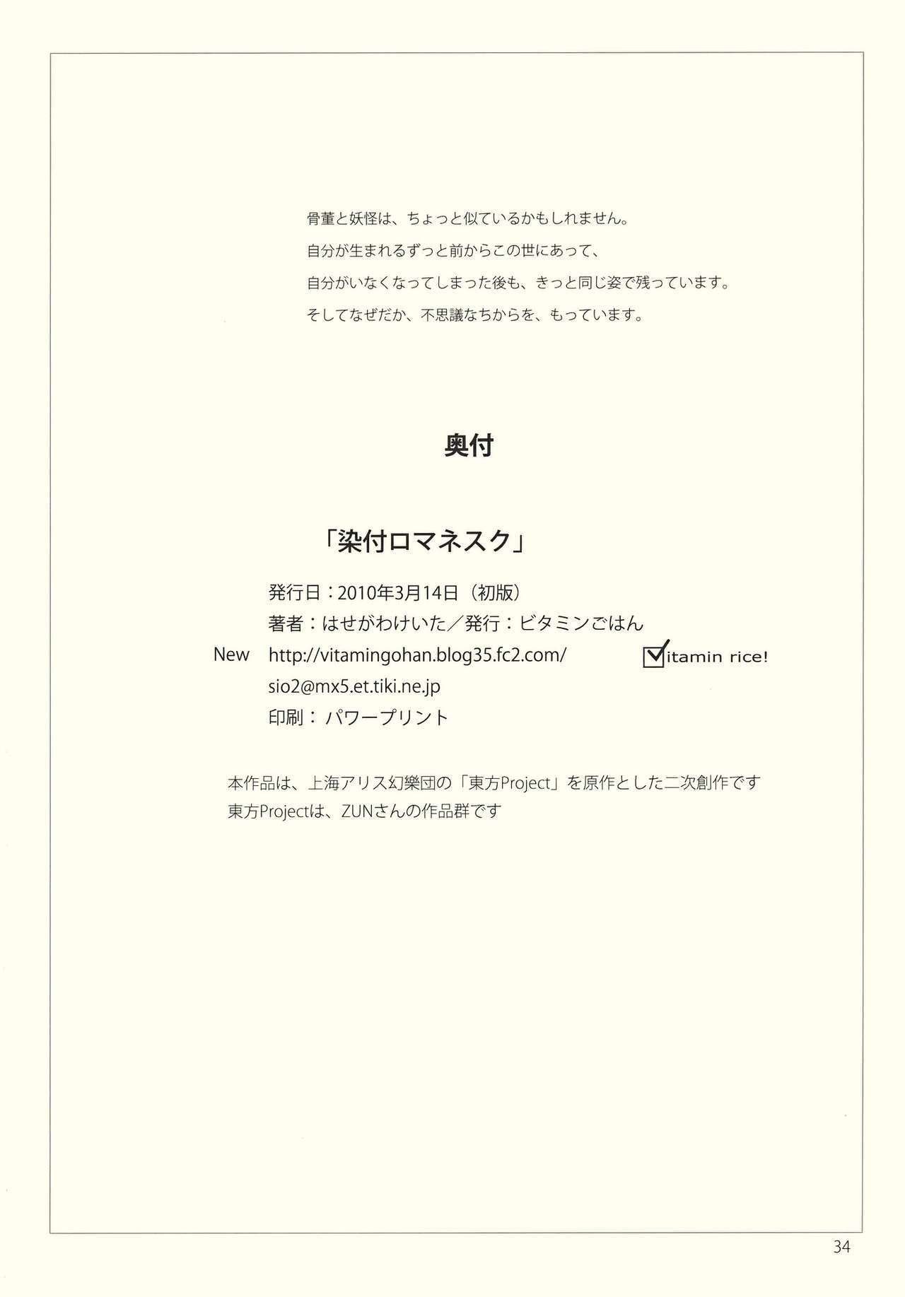 (Reitaisai 7) [Vitamin Gohan (Hasegawa Keita)] Shimitsuku Romanesque (Touhou Project) 33