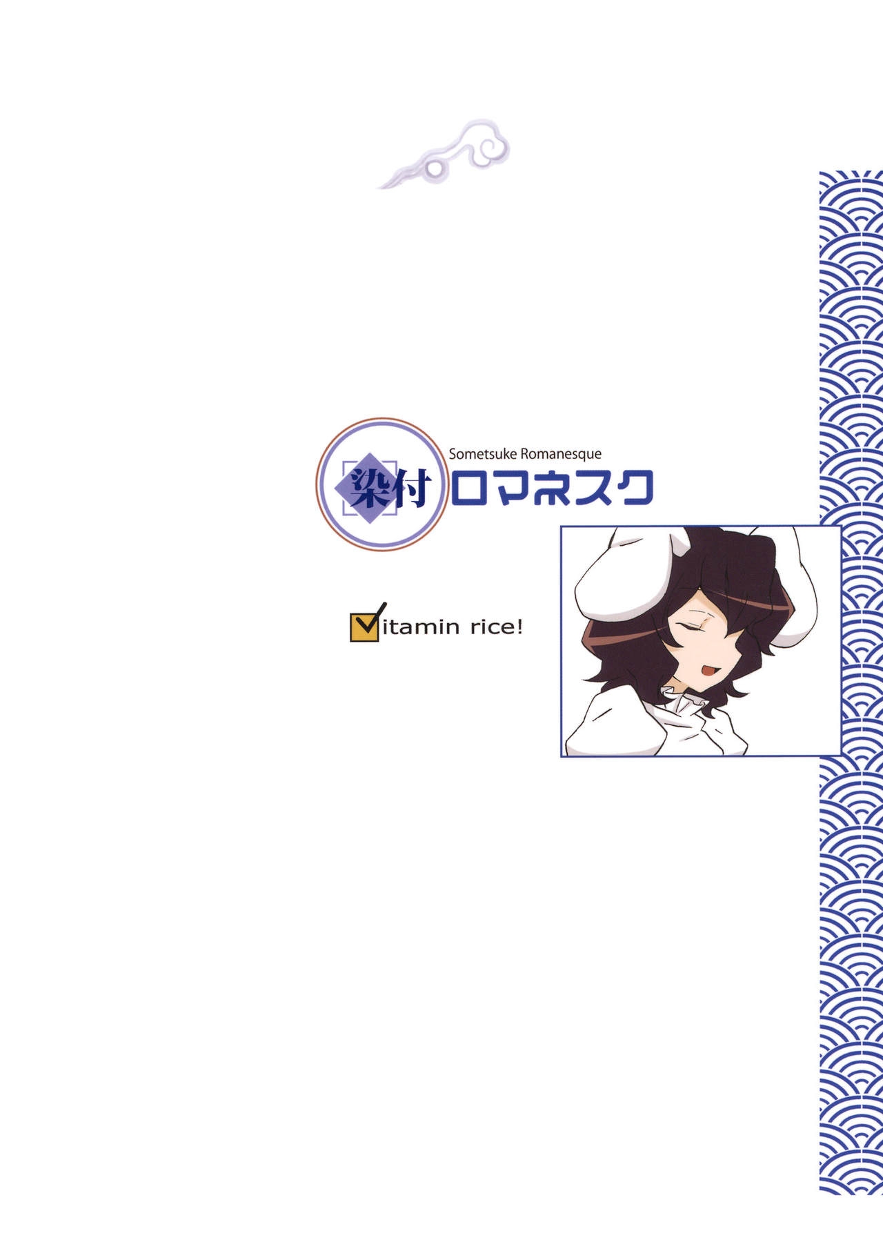 (Reitaisai 7) [Vitamin Gohan (Hasegawa Keita)] Shimitsuku Romanesque (Touhou Project) 35