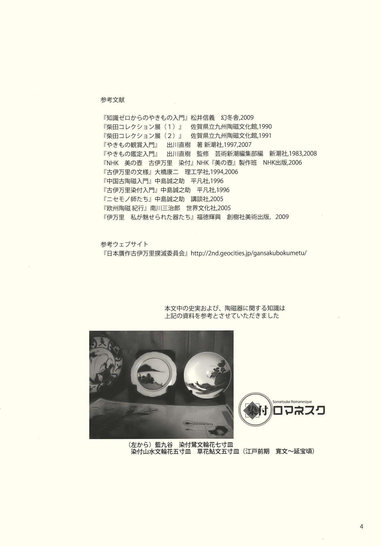 (Reitaisai 7) [Vitamin Gohan (Hasegawa Keita)] Shimitsuku Romanesque (Touhou Project) 3