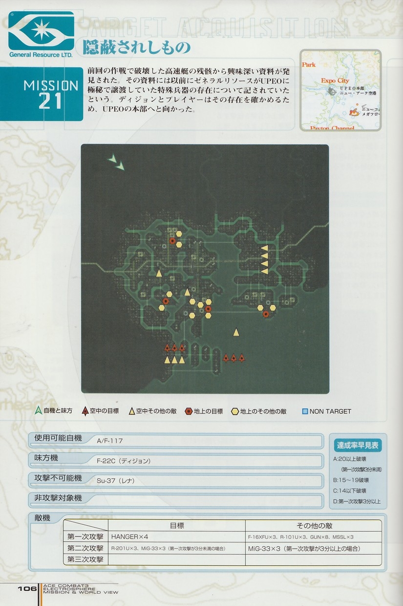 ACE Combat 3: Electrosphere - Mission & World View Guide Book 105