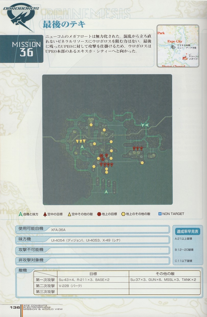 ACE Combat 3: Electrosphere - Mission & World View Guide Book 135