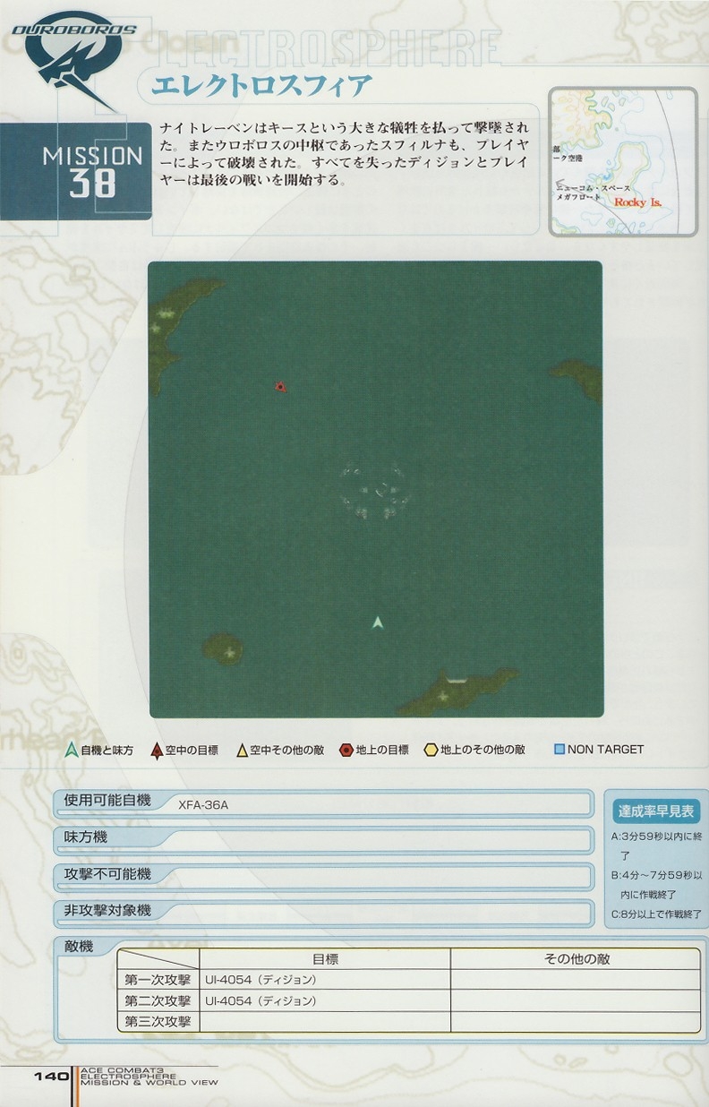 ACE Combat 3: Electrosphere - Mission & World View Guide Book 139