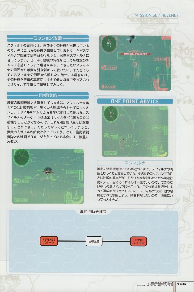 ACE Combat 3: Electrosphere - Mission & World View Guide Book 164