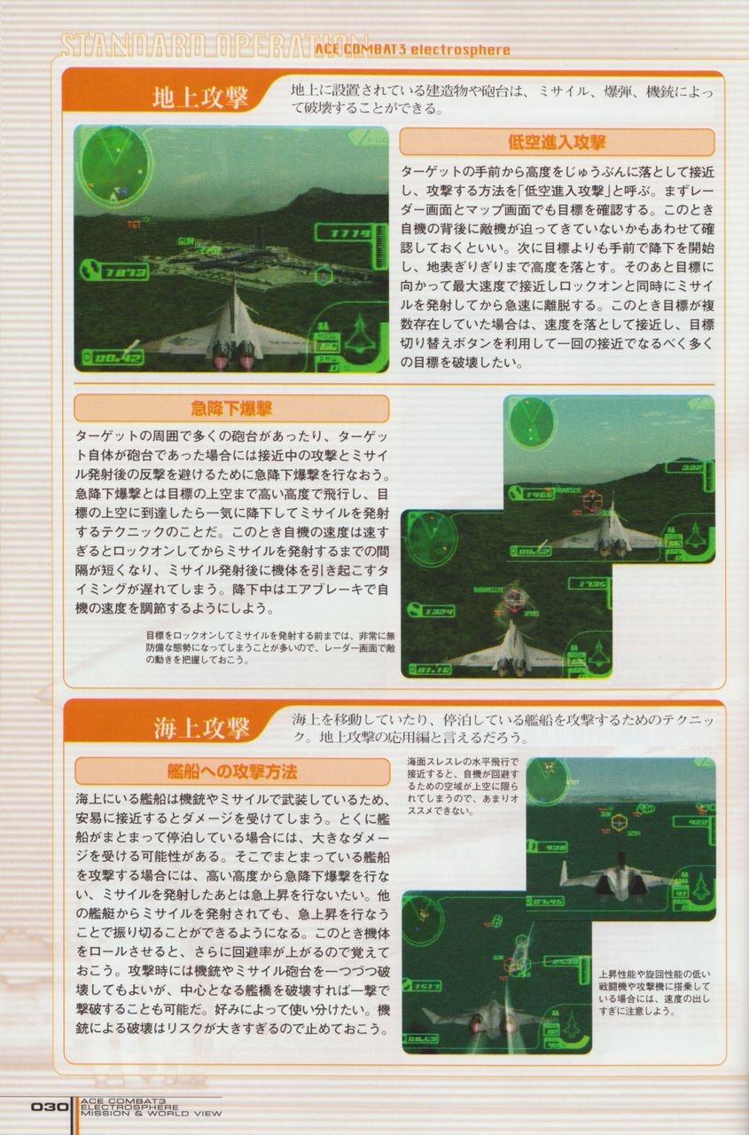 ACE Combat 3: Electrosphere - Mission & World View Guide Book 30