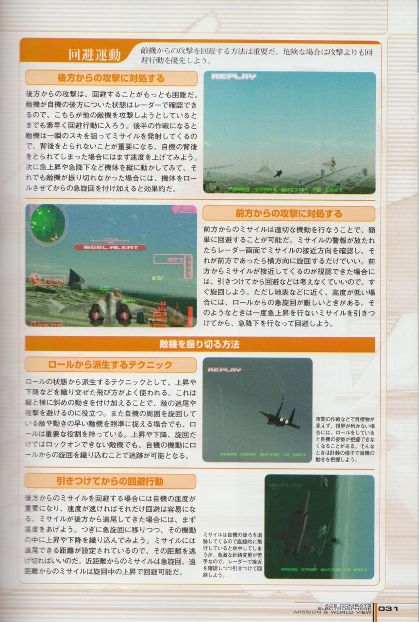 ACE Combat 3: Electrosphere - Mission & World View Guide Book 31