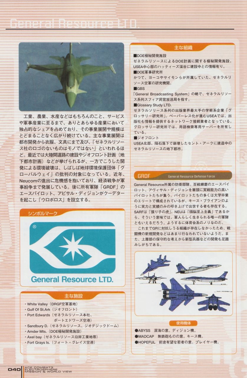 ACE Combat 3: Electrosphere - Mission & World View Guide Book 39