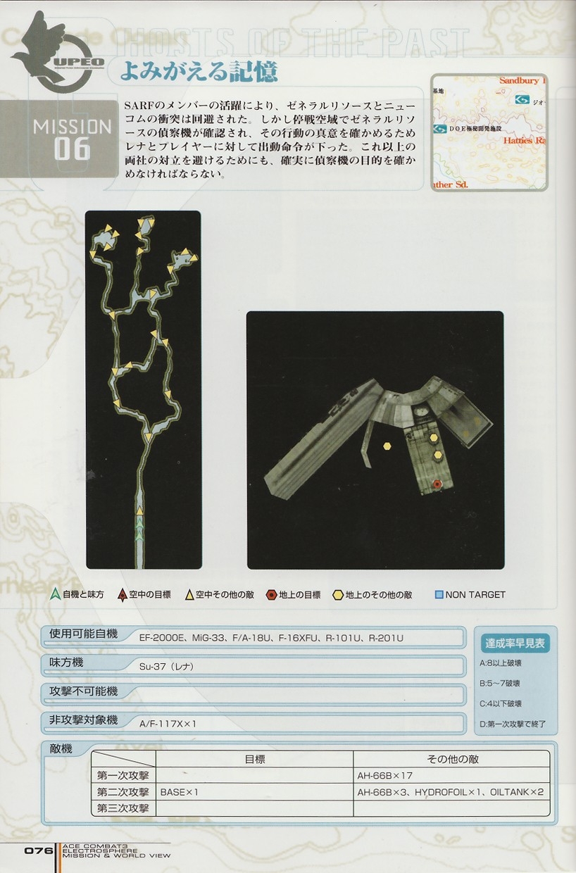 ACE Combat 3: Electrosphere - Mission & World View Guide Book 75