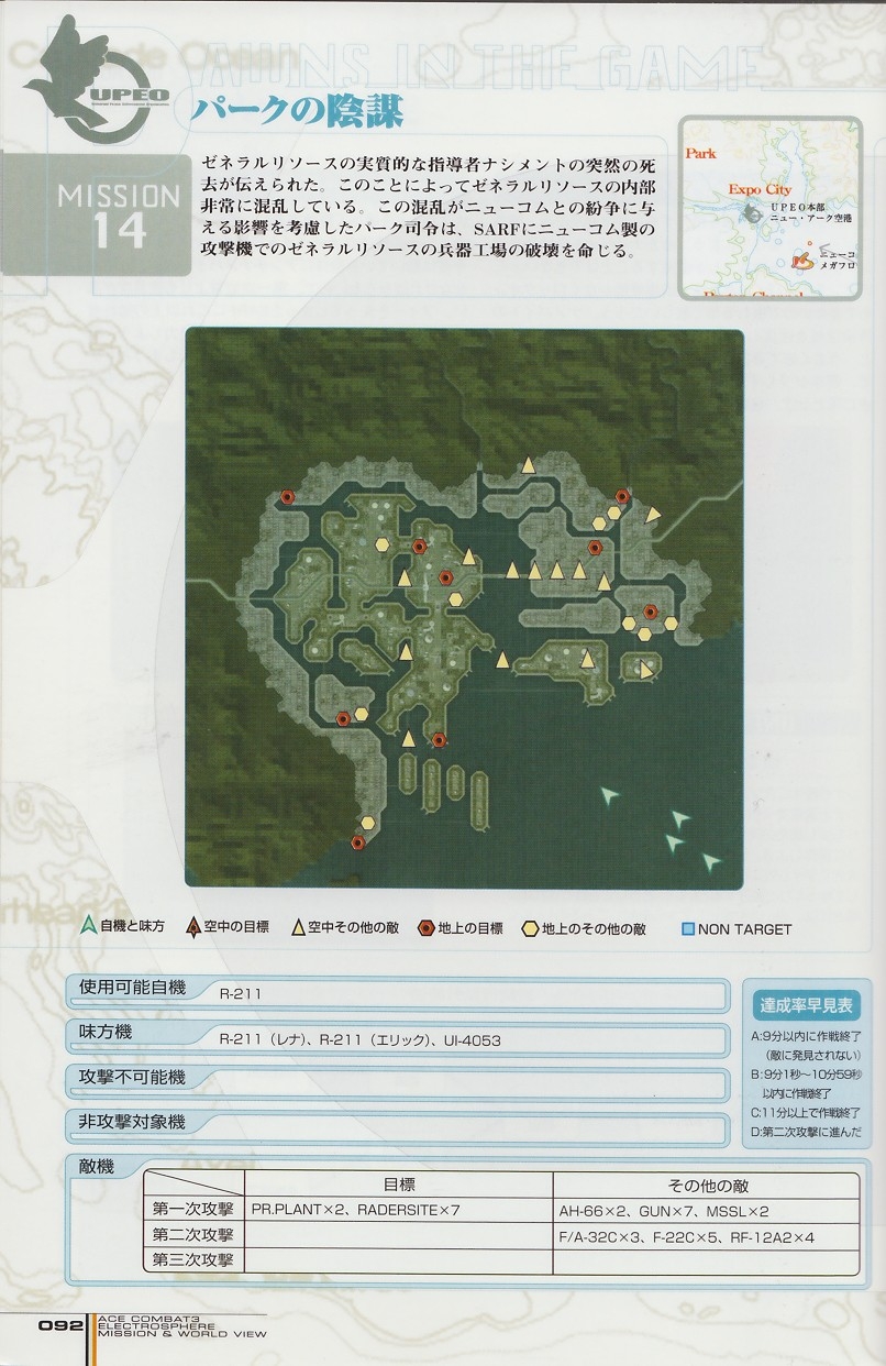 ACE Combat 3: Electrosphere - Mission & World View Guide Book 91
