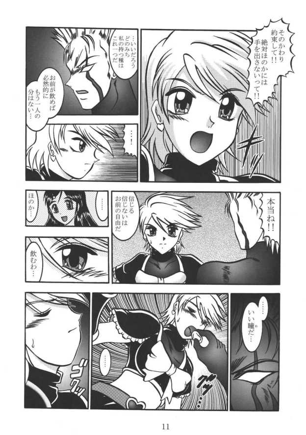 (C67) [Studio Kyawn (Murakami Masaki, Sakaki Shigeru)] GREATEST ECLIPSE Real BLACK ～Shikkoku～ (Futari wa Precure) 9