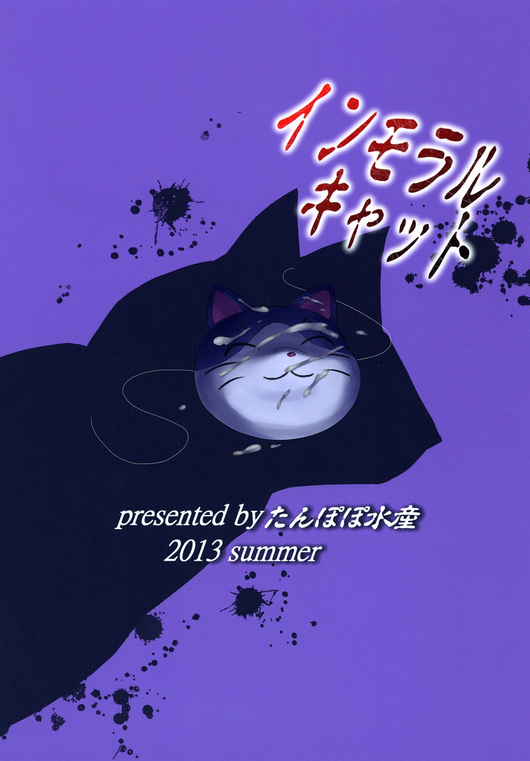 [Tanpopo Suisan (INAGO)] Immoral Cat | 임모럴 캣 (Hentai Ouji to Warawanai Neko.) [Korean] [미쿠다요] [Digital] 22