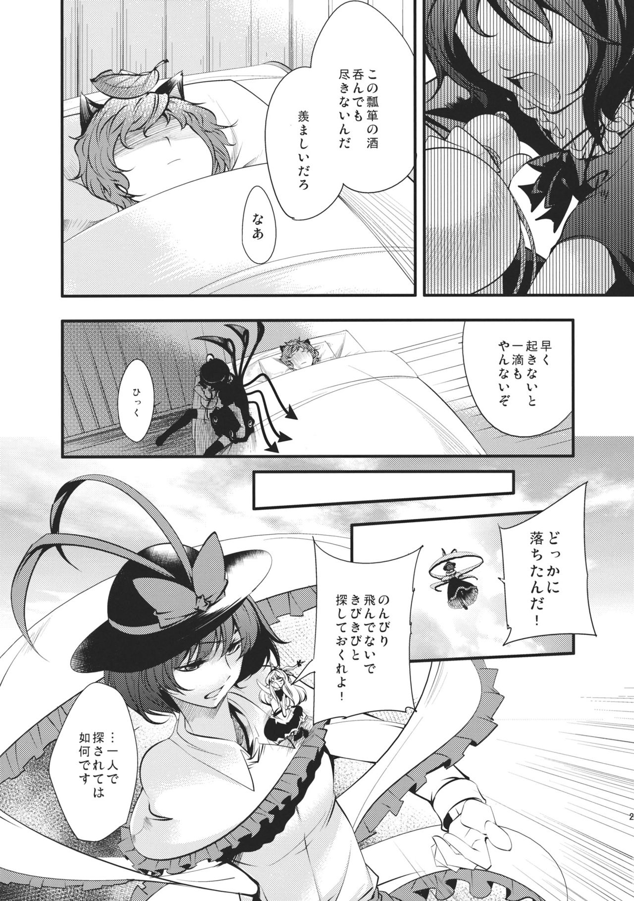 (Reitaisai 9) [Tohonifun (Chado)] Dai Kansen I (Touhou Project) 30