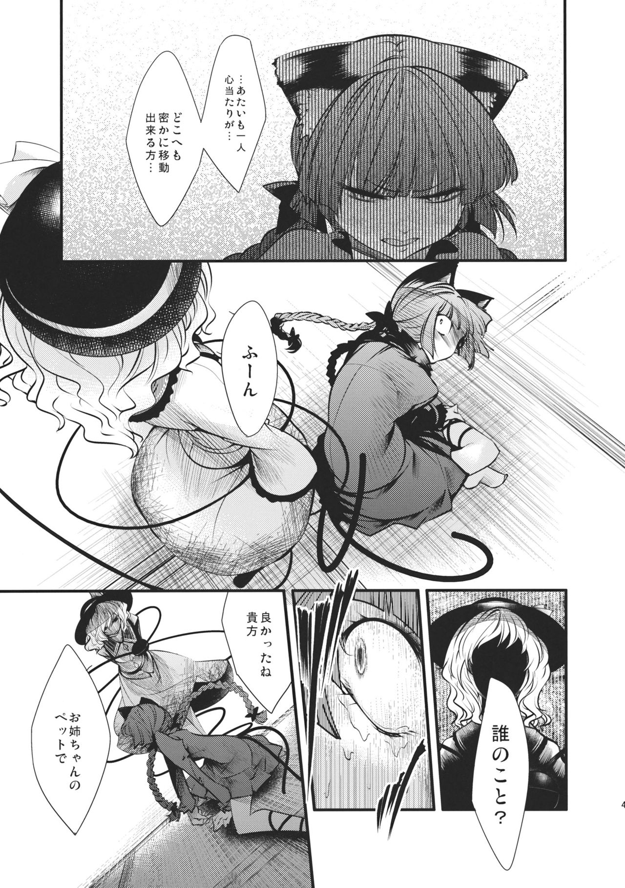 (Reitaisai 9) [Tohonifun (Chado)] Dai Kansen I (Touhou Project) 50