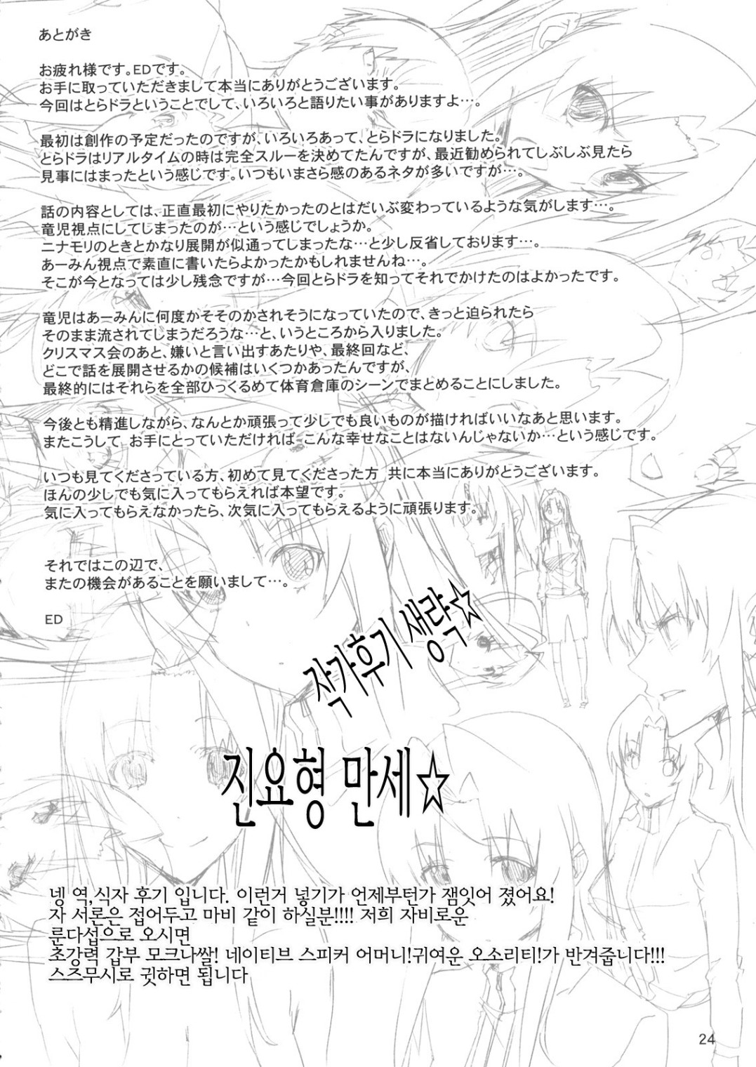 (C76) [Circle ED (Ed)] Ami Ero! - amichan no eroihon! | 아미 에로! (Toradora!) [Korean] [팀☆면갤] 22