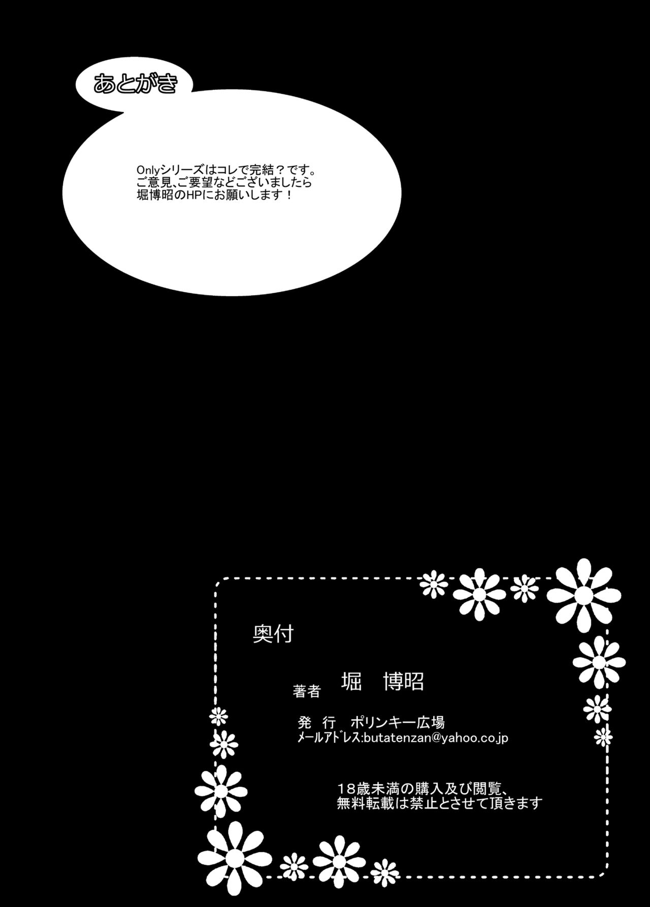 [Polinky Hiroba (Hori Hiroaki)] ONLY-YOU (Saki) [Digital] 111