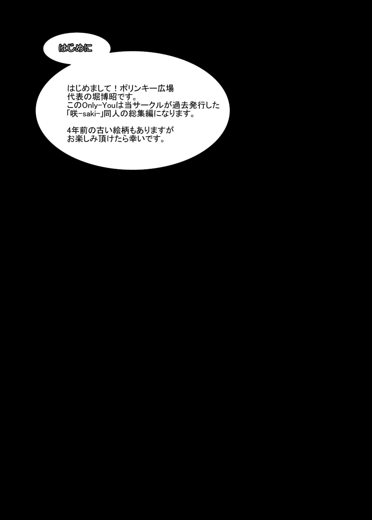 [Polinky Hiroba (Hori Hiroaki)] ONLY-YOU (Saki) [Digital] 2