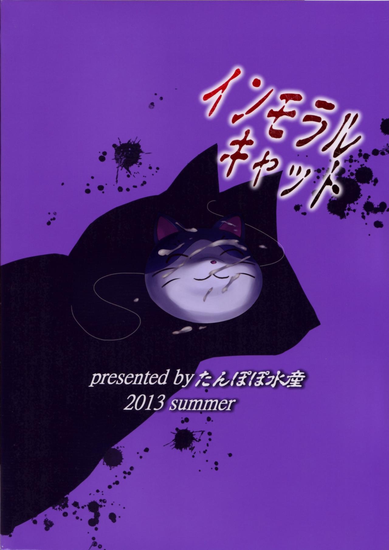 (C84) [Tanpopo Suisan (INAGO)] Immoral Cat (Hentai Ouji to Warawanai Neko.) 21