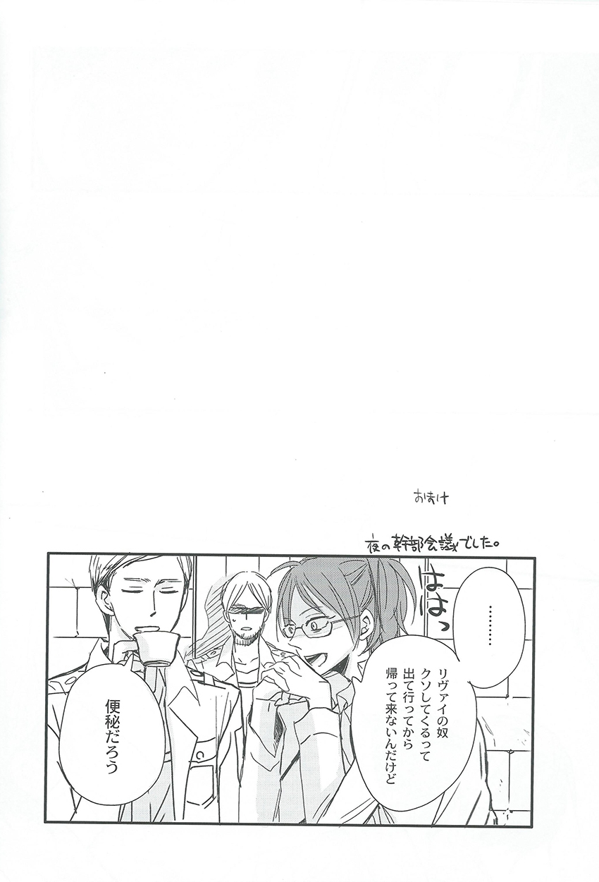 (Chousa Heidan no Renai Jijou) [LOVEPOTIONNO.9 (Ichinomiya Shihan)] Kawaisa Amatte (Shingeki no Kyojin) 17