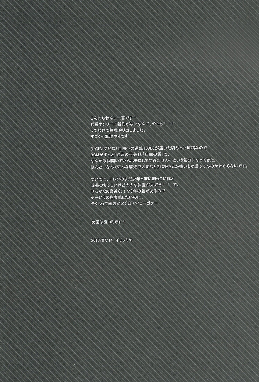 (Chousa Heidan no Renai Jijou) [LOVEPOTIONNO.9 (Ichinomiya Shihan)] Kawaisa Amatte (Shingeki no Kyojin) 1
