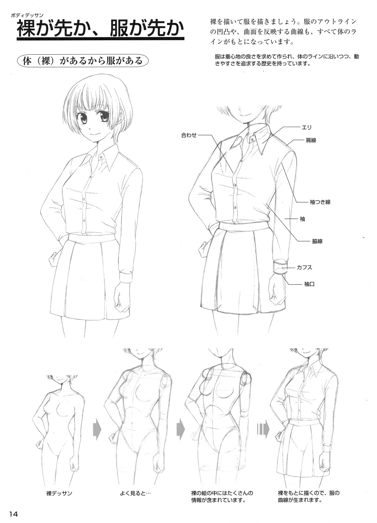 Manga no Kiso Dessin - Onnanoko Costume hen 14